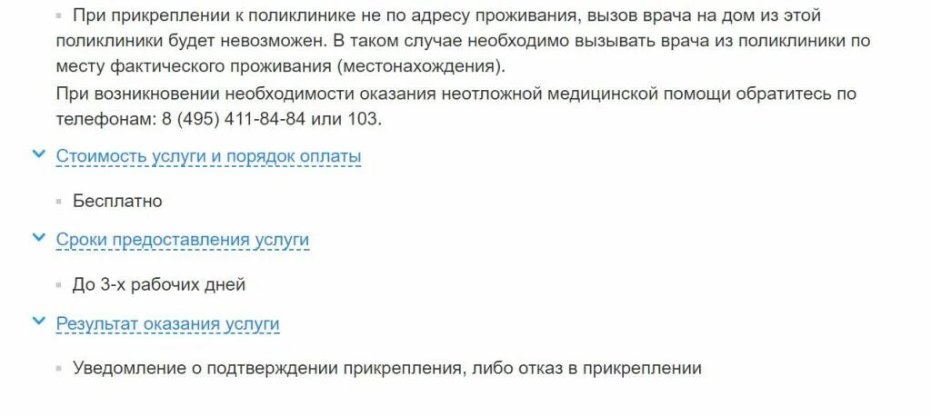 Адрес поликлиники по месту жительства. Прикрепление к поликлинике по месту прописки. Прикрепление к больнице по месту жительства. Прикрепление к поликлинике не по месту прописки. Как вызвать врача если не прикреплен к поликлинике.