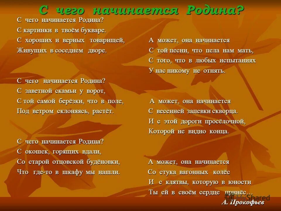 С чего начинается Родина. Осень наступила продолжение. С чего начинается Родина стихотворение. Стих с чего начинается Родина текст. Песня с чего начинается родина слова текст