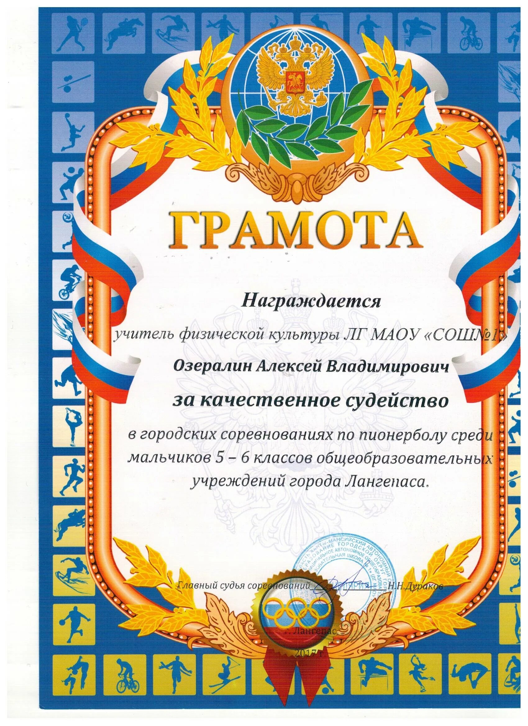 Покажи грамоты