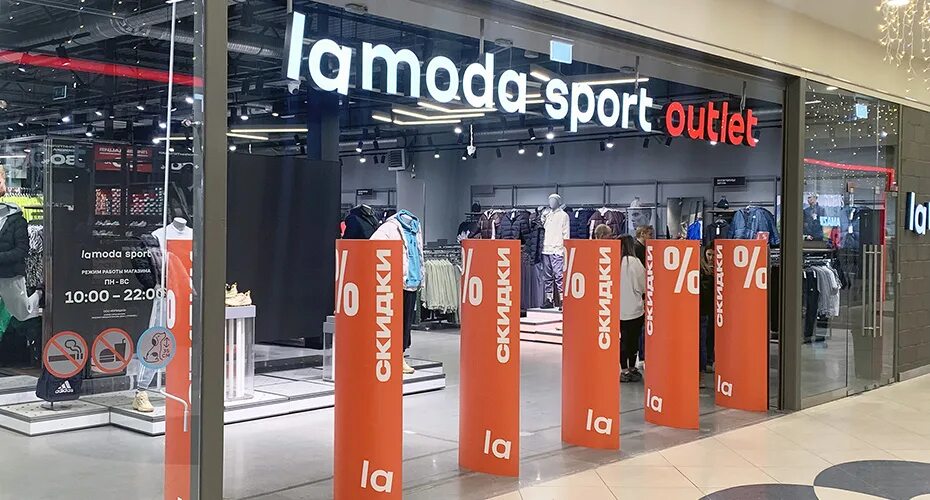 Ламода спорт ижевск. Ламода спорт ижевск. Ламода бутик. Lamoda. Амода.