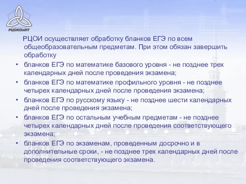 Региональный центр обработки информации осуществляет