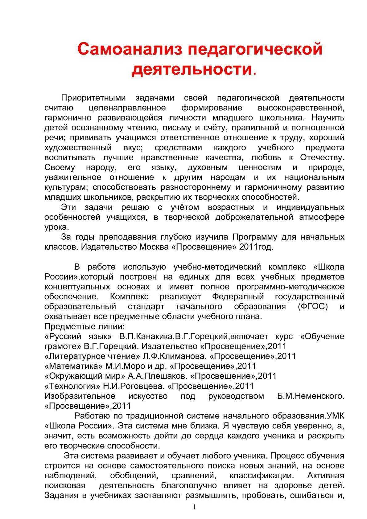 Самоанализ деятельности практиканта. Самоанализ по учебной практике в детском саду. Самоанализ деятельности практиканта. Самоанализ работы учителя. Самоанализ по практике.