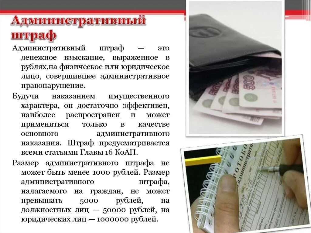 Административный штраф в размере 500 рублей. Административный штраф. Как административный штраф. Административное наказание административный штраф. Штраф это административное наказание.