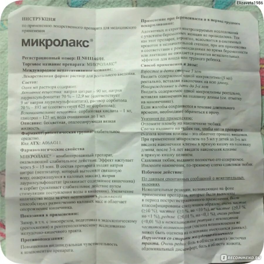 Сколько вводить микролакс взрослому. Как ставить клизму микролакс. Как правильно поставить микроклизму микролакс. Микролакс для похудения. Введение клизмы микролакс.