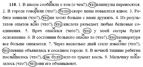 Ладыженская 9. Гдз русский язык 9 класс ладыженская номер 118. Гдз по русскому языку 9 класс ладыженская 118 упражнение. Русский язык 9 класс ладыженская 118. Русский язык 9 класс упражнение.