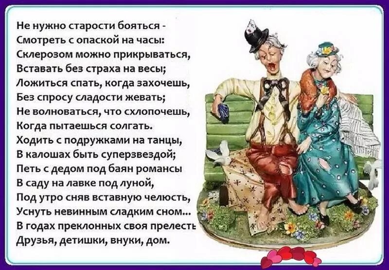 Утверждают что в старости каждый. Стихи о возрасте с юмором. Стихи про старость. Юмористические стихи про старость. Смешные стихи про Возраст.