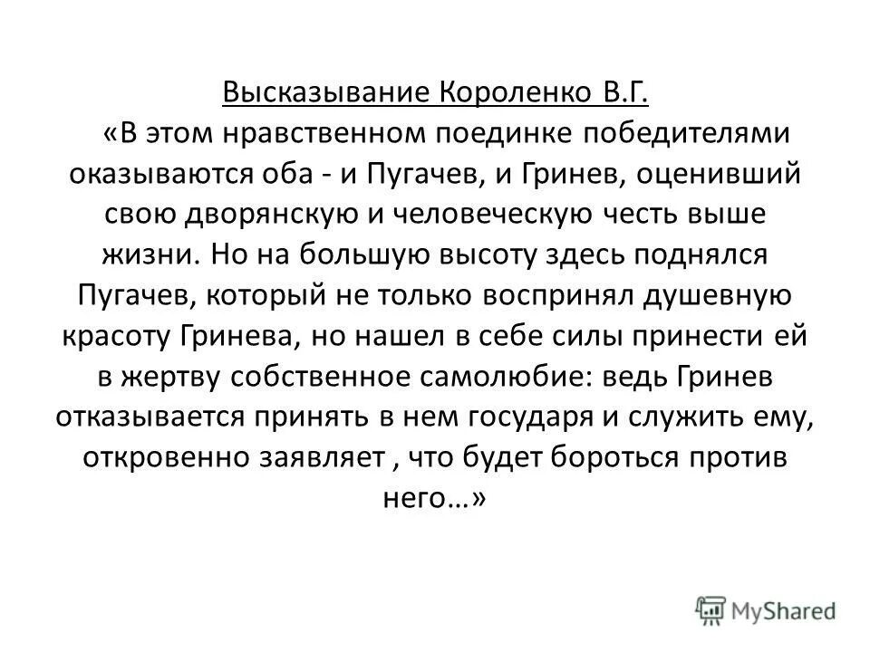 Цитаты гринева и пугачева. Гринев пугачеву. Цитирование ntcnf из литературы. Четвертая встреча гринева с пугачевым. Качества гринёва и швабрина.