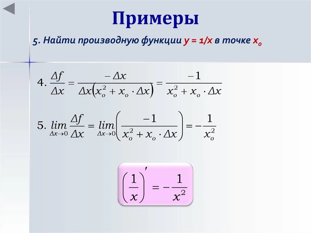 X5 1 производная