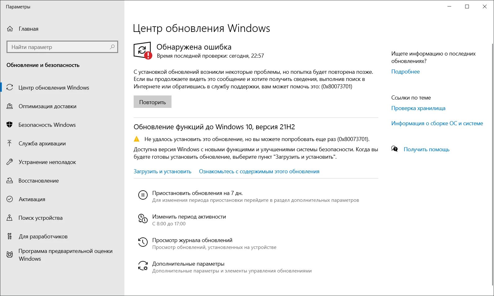 Почему не появляются обновления. Центр обновления Windows обнаружена ошибка. Ошибка (0x80073701). Ошибка обновления Windows 10. Виндовс 10 исправление ошибок системы.