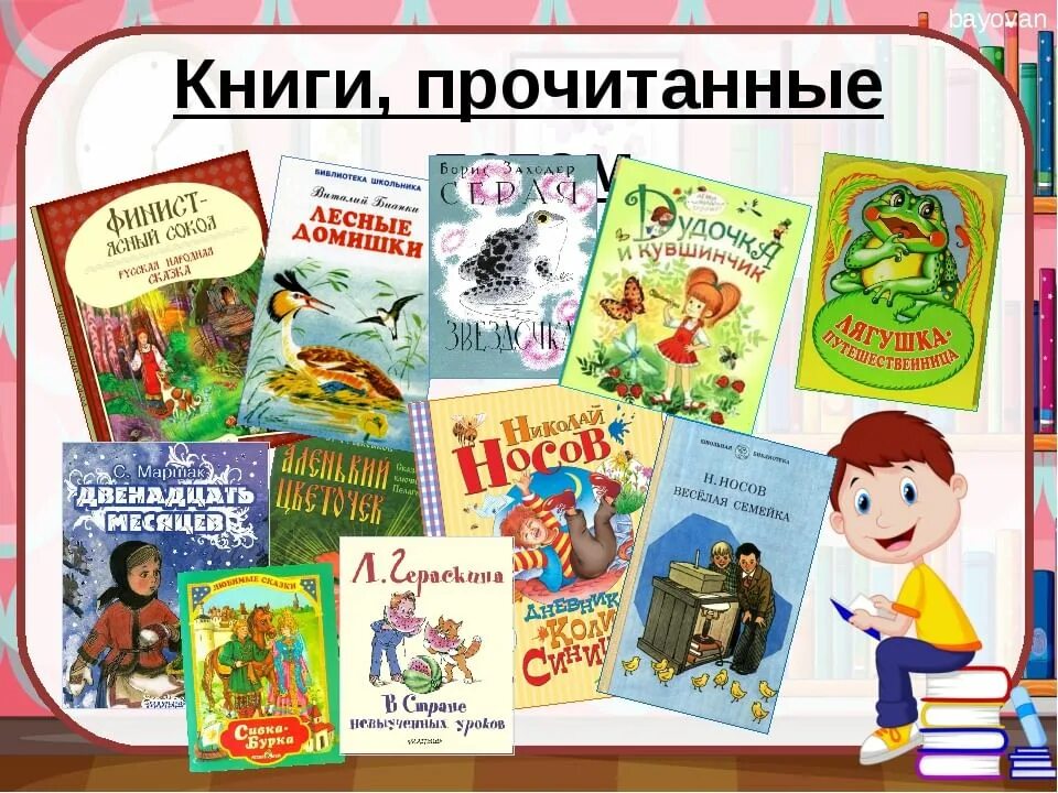 Литература для детей 4 класса. Чтение книг. Интересные книжки для детей. Книги для детей. Интересные детские книжки.