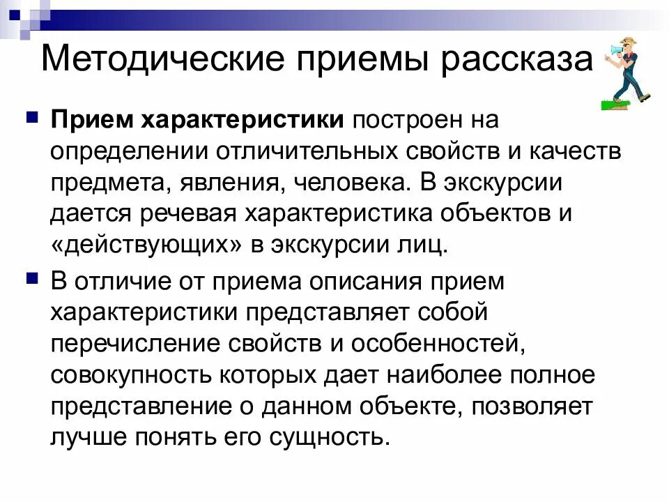 Дать характеристику приему