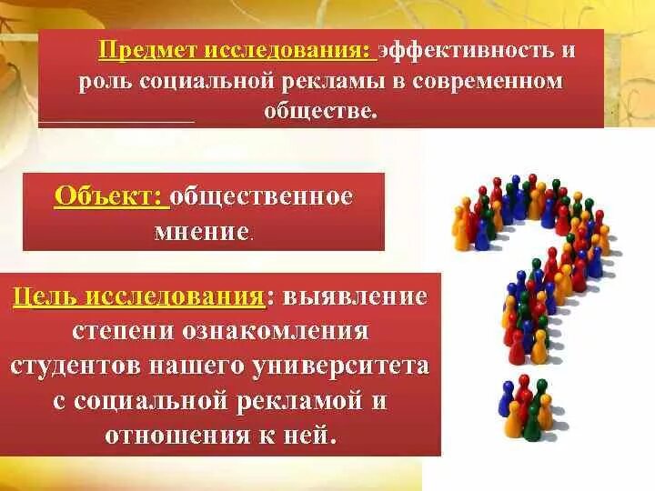 в Социологическое исследование на тему Эффективность социальной рекламы