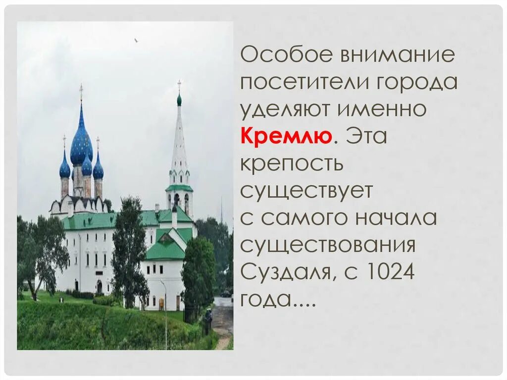 Суздаль проект 3 класс окружающий мир. Проект по окружающему миру 3 класс музей путешествий город суздаль. проект по окружающему миру 3 класс музей путешествий про суздаль. музей путешествий суздаль.