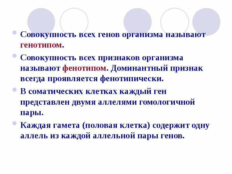 Совокупность генотипов называется