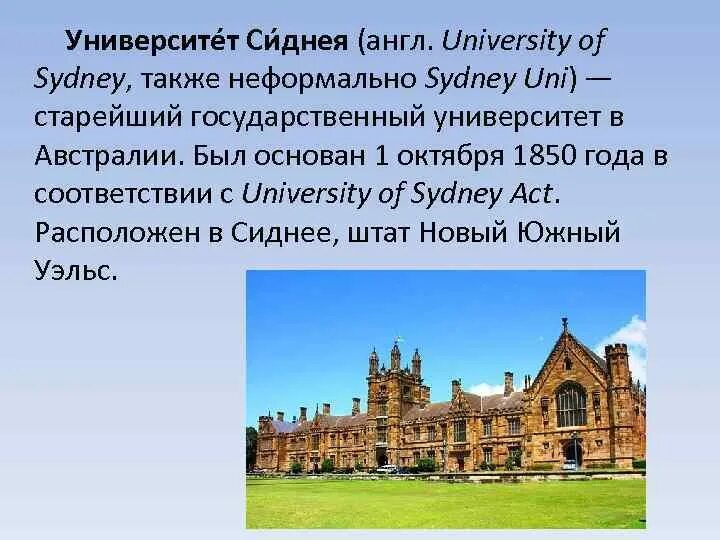 Университет Сиднея Австралия. По английскому университет. Университета нового Южного Уэльса в Сиднее. Судебная система Австралии презентация.