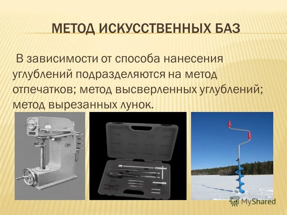 Искусственный метод. Искусственный метод