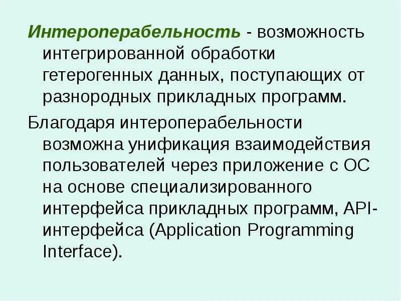 Интеграция обработки информации
