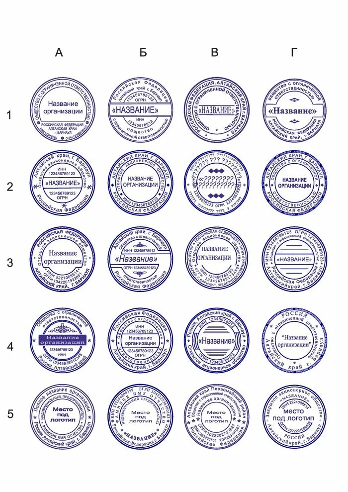 Печать образец. Печати и штампы. Оттиски печатей образцы. Печать для документов. Печать 1 в организации