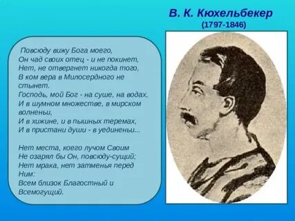 Стихотворения кюхельбекера