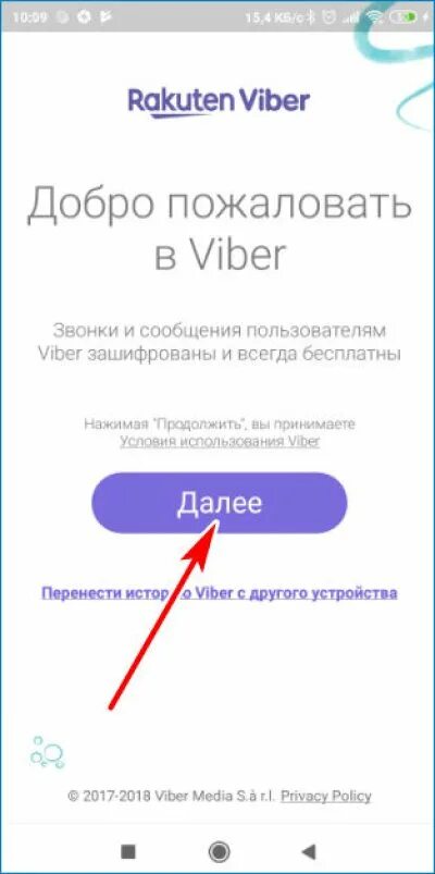 Вайбер регистрация. Как зарегистрироваться в Viber. Номера телефонов который зарегистрированы в вайбере. Регистрация вайбер на телефон. Включить viber