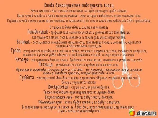 Когда можно подстригать ногти. Когда можно стричь ногти. Когда можно стричь ногти по дням. В какой день подстригать ногти. Подстригать ногти по дням недели.