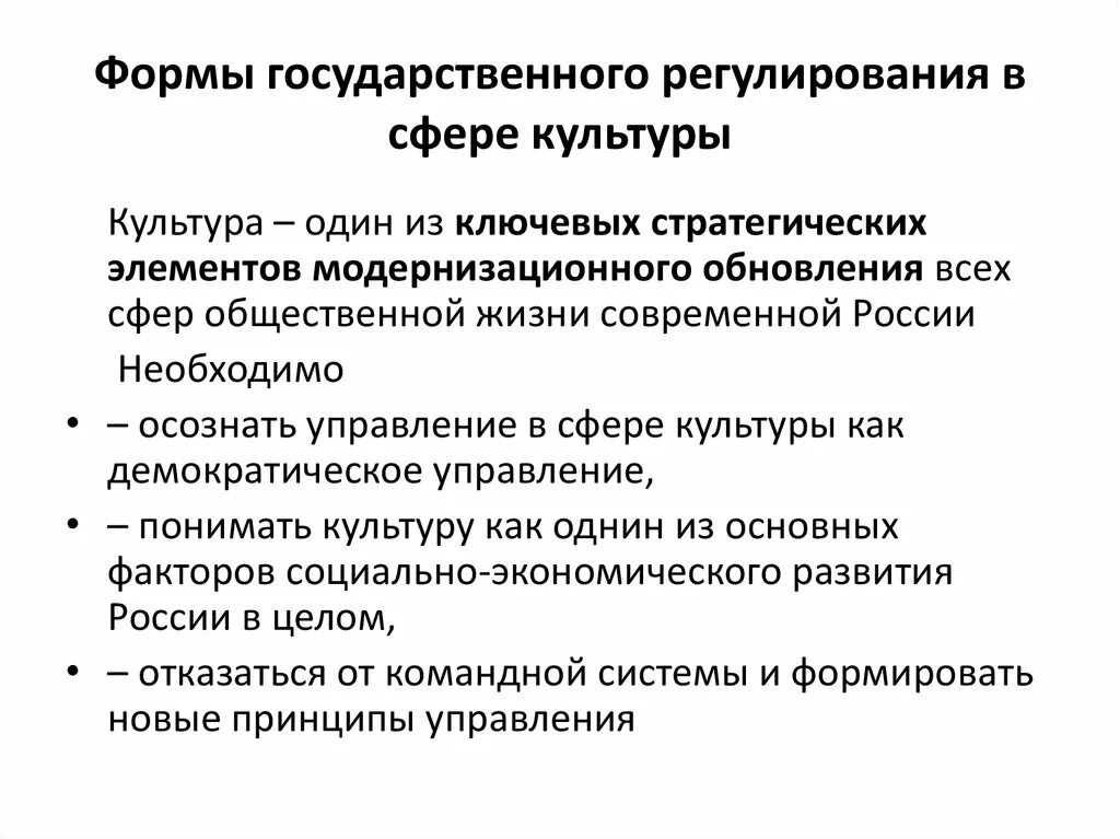 Государственное регулирование сферы культуры. Государственное регулирование сферы культуры. Государственное управление в сфере культуры. Регулирование в сфере культуры. Поддержка культуры государством.