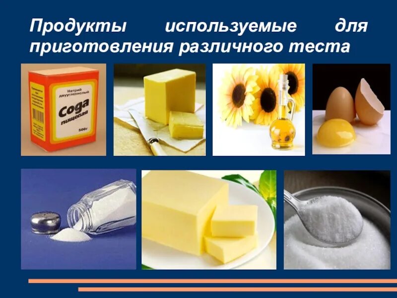 Продукты используемые для теста. Продукты для приготовления теста. Продукты используемые для приготовления теста. Основные Ингредиенты для теста. Продукты для приготовления мучных изделий.