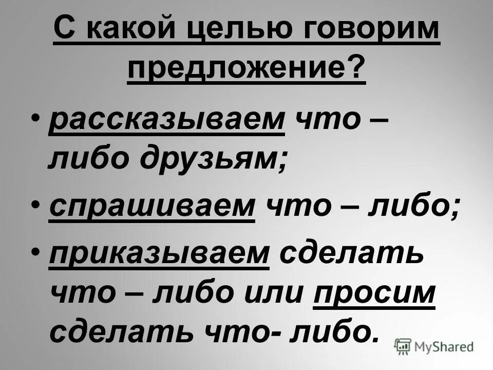 Начинаем говорить карточки. В предложении или в предложение как правильно. Ребенок говорит предложениями. Характеристика предложения на рынке. Предложение говорящего.