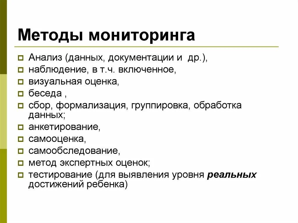 Приемы и методы сбора. Методы мониторинга. Методология мониторинга. Методы ведения мониторинга. Методы исследования мониторинг.