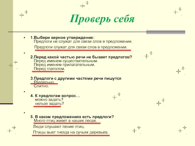 Предлоги служат для связи слов в предложении. Предлоги для связи слов в предложении. Предлоги в предложении служат. Какой части речи служит предлог.