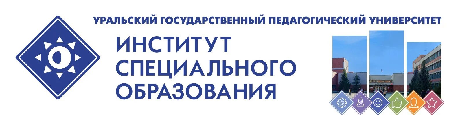 Институт специального образования УРГПУ. УРГПУ ИСО. Институт специального образования УРГПУ логотип. УРГПУ значок. Сайт педагогического университета екатеринбурга