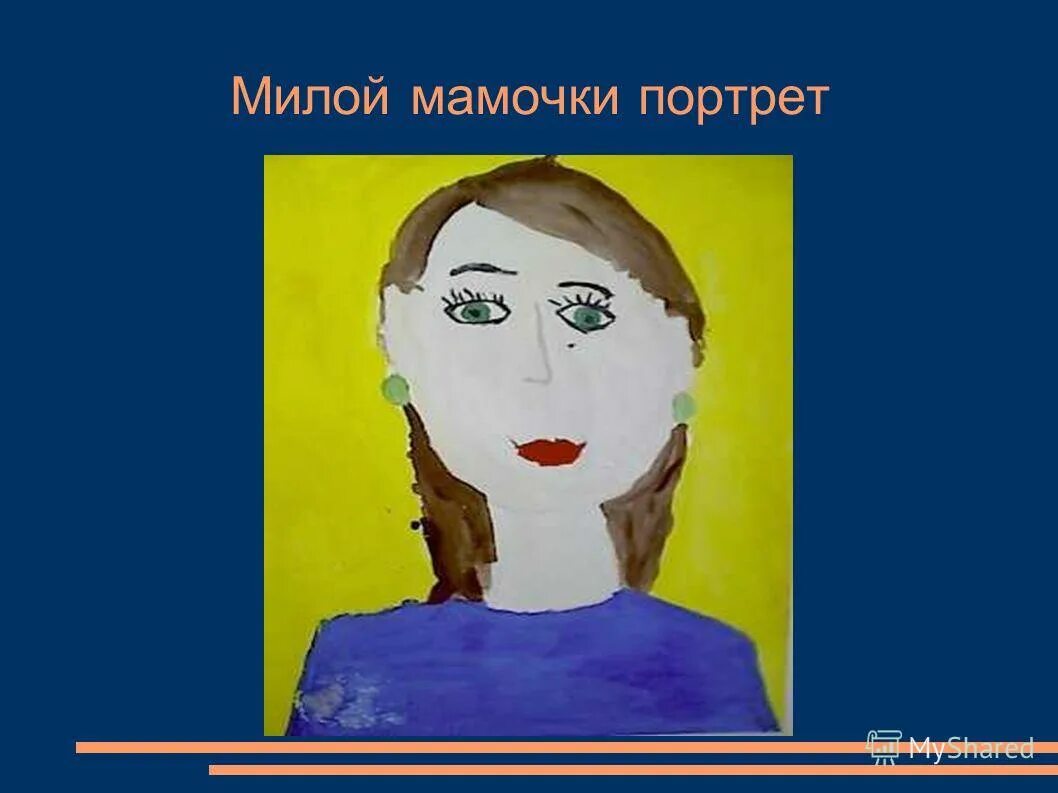 описание внешности мамы. портрет на день мамы. объемный портрет мамы. проект на тему моя мама. портрет мамы рассказ.
