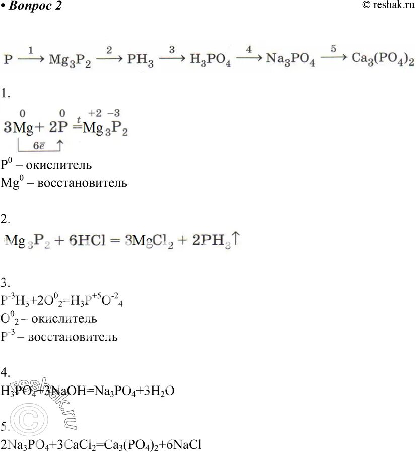 Ph3 p2o5 na3po4. P-mg3p2-ph3-p2o5-h3po4-ca3. P mg3p2 ph3 p205. Цепочка p ph3 p2o5 h3po4. P mg3p2 ph3 p2o5 h3po4 ca3(po4)2 CA(h2po4)2 уравнение реакции для Цепочки превращений.