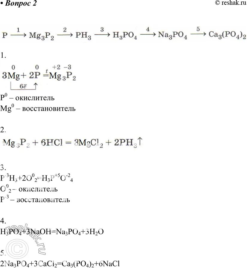 P-mg3p2-ph3-p2o5-h3po4-ca3. P mg3p2 ph3 p205. Цепочка p ph3 p2o5 h3po4. P mg3p2 ph3 p2o5 h3po4 ca3(po4)2 CA(h2po4)2 уравнение реакции для Цепочки превращений.