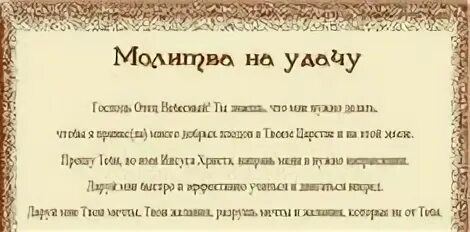 Молитвы заговоры на удачу и деньги. Молитва на успешную торговлю. Молитвы иисусу на удачу. Молитва николаю чудотворцу о помощи в делах на работе. Молитва на успех в делах и работе.