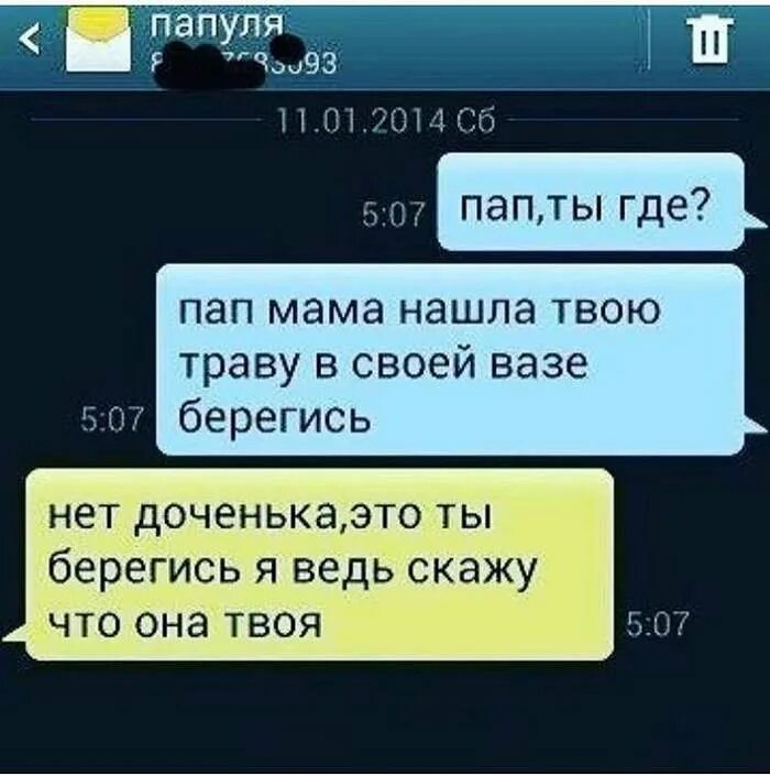 Передай сообщение папа