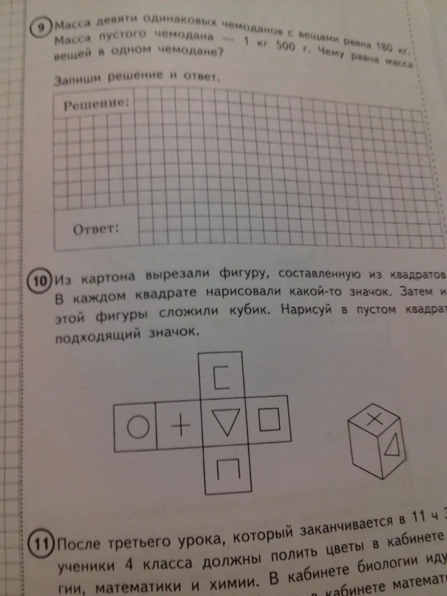 Какую фигуру вырезали 1 класс. Какую фигуру вырезали из квадрата. Назови номер фигуры которую вырезали из квадрата. Назови фигуры которую вырезали из прямоугольника.