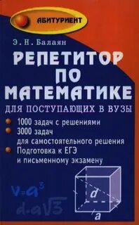 Егэ балаян