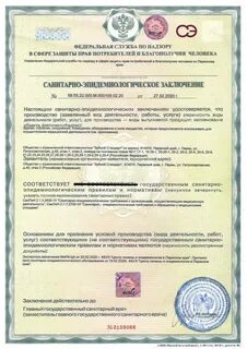 Положительное санитарно эпидемиологическое заключение