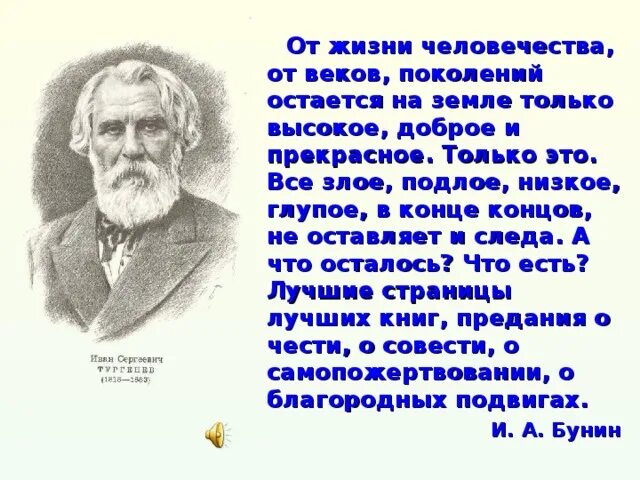 Текст песня тургенев. Лебединая песня Тургенев. Стихи в прозе Тургенева Лебединая песня. Тургенев и музыка. Тургенев песня.