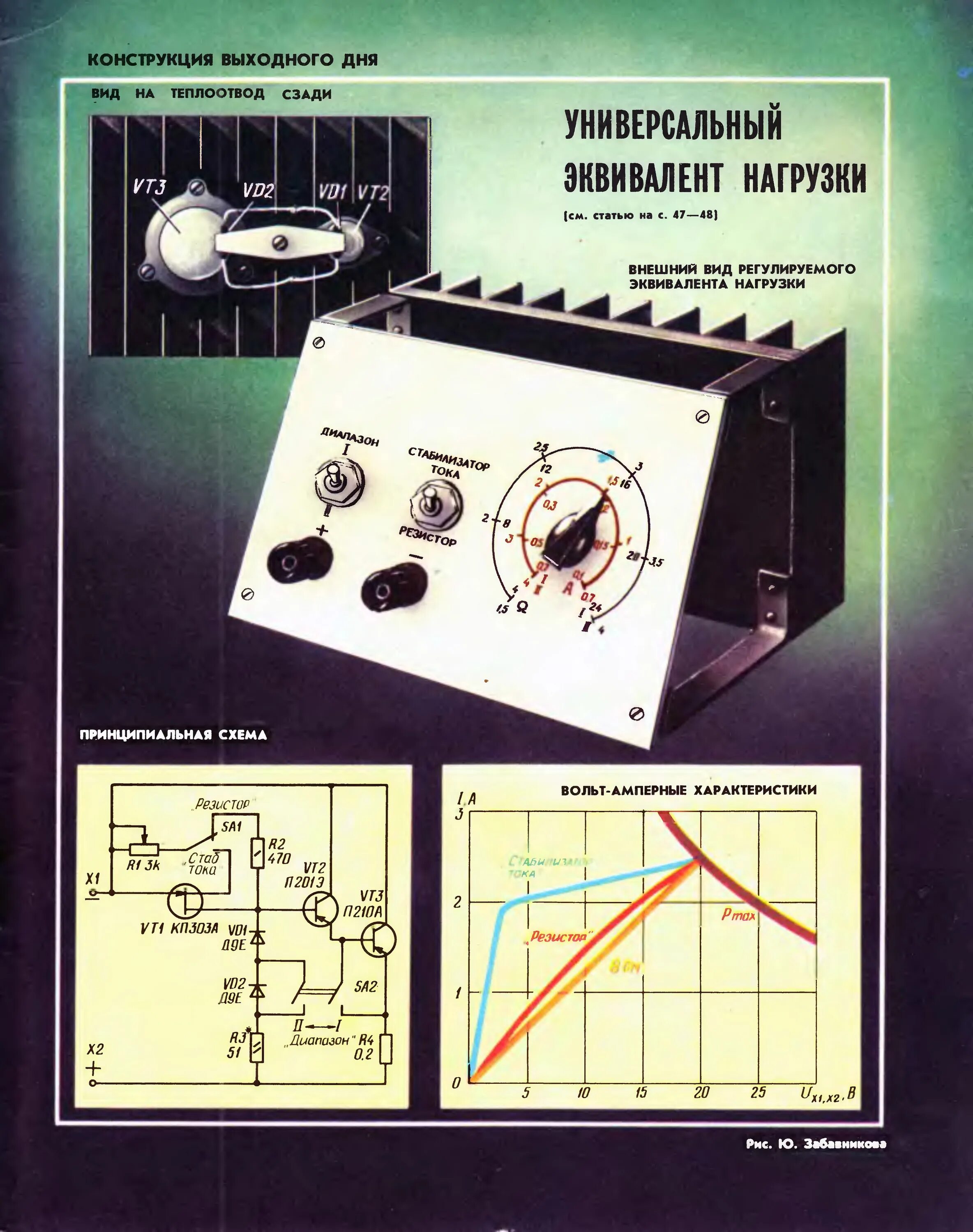 Обзор электронных нагрузок. Электронная нагрузка на п210. Эквивалент нагрузки для проверки источников питания. Эквивалент нагрузки для УНЧ. Схема электронной нагрузки на полевых транзисторах.