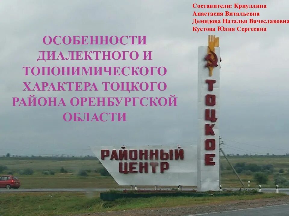 П тоцкое оренбургской. Село Тоцкое Оренбургской области. Оренбургская область Тоцкий район село Тоцкое. Село Тоцкое 2 Оренбургской области.