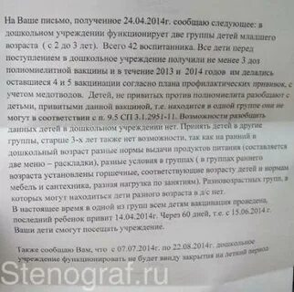 Отстранение ребенка от детского сада