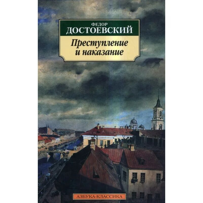 Сколько страниц преступление и наказание в книге. Сколько страниц преступление и наказание в книге