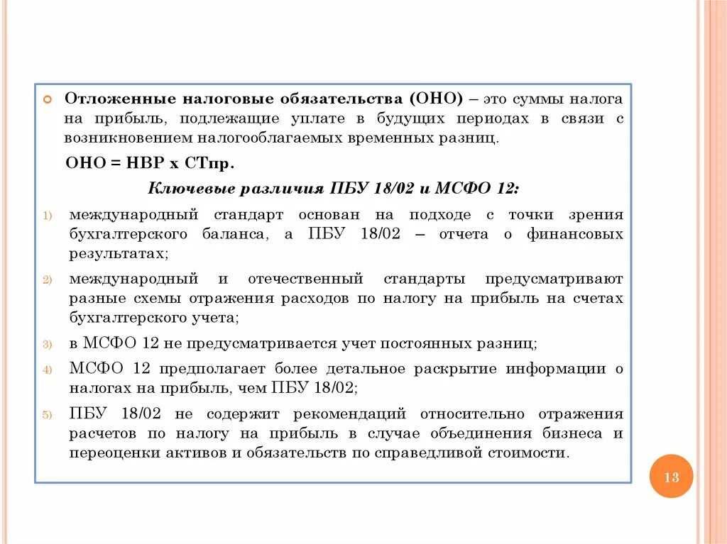 Изменение отложенных налоговых обязательств. Отложенные налоговые обязательства. Отсроченные налоговые обязательства. Отражено отложенное налоговое обязательство. Отложенный налог на прибыль.