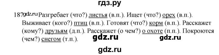 Упр 187 3 класс 2 часть. Русский язык 5 класс ладыженская упражнение 187.