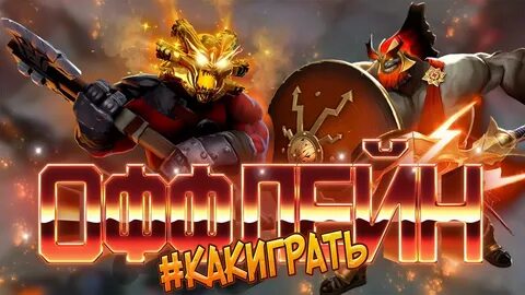 Лучшие хардлайнеры дота 2