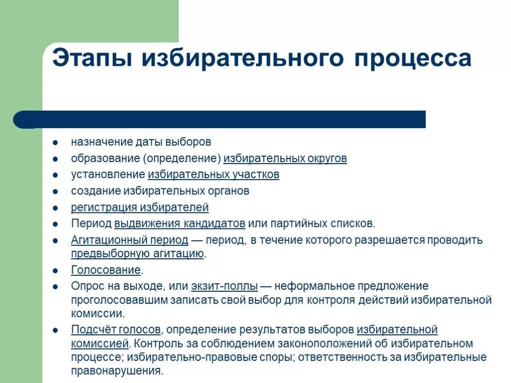 Этапы голосования на выборах. Стадии избирательного процесса. Этапы голосования. Стадии избирательного процесса схема. Стадия голосования избирательный процесс.