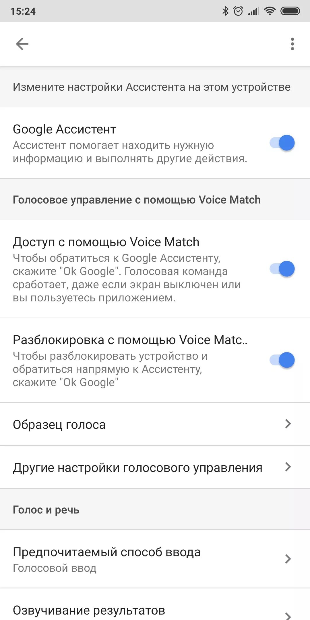 Настрой голосовой помощник. Настроить голосовой. Голосовой помощник настройка. Настройка гугл ассистента.