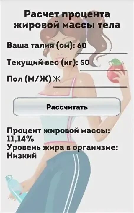 Формула для вычисления процента жира в организме. Калипер для измерения подкожного жира таблица. Формула расчета процента жира в организме по объему. Калипер для измерения подкожного жира skinfold wj0582. Таблица процента жира калипер.